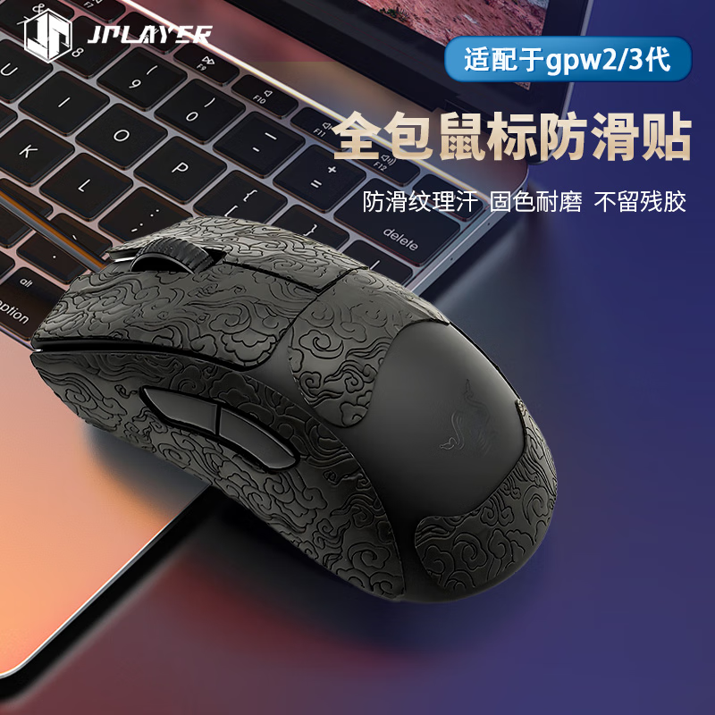 JPLAYER Anti-Slip Sticker for GPW Mouse