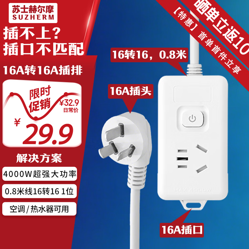 Sushiheermo 16A High-Power Extension Cord
