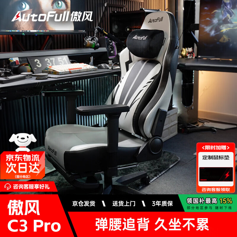 AOFENG C3Pro Gaming Chair with Footrest