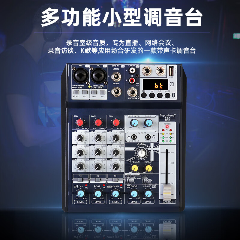Depusheng 8-Channel Mixer for KTV & Streaming