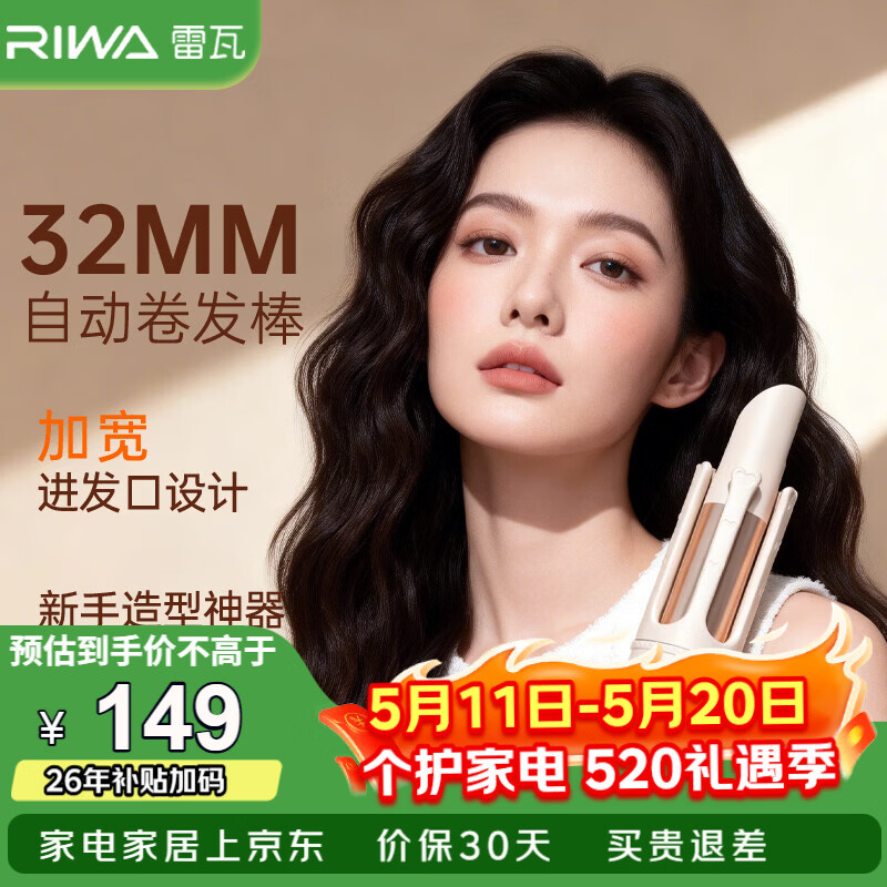 RIWA 32mm Automatic Curling Iron with Negative Ions