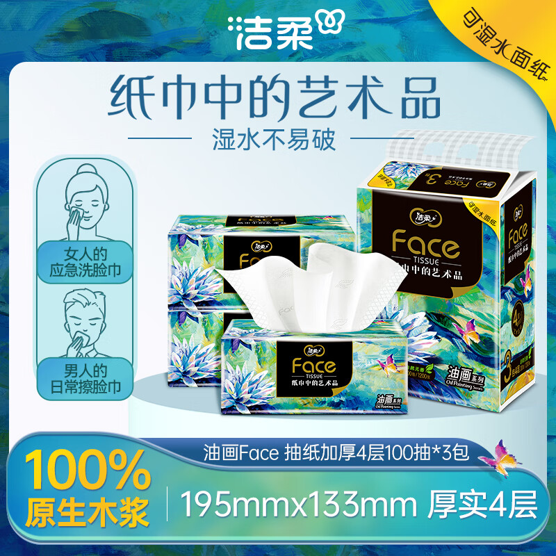 C&S Art Oil Painting Facial Tissues 4-Ply