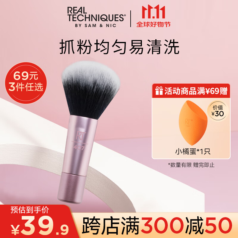 Real Techniques Multi-Functional Makeup Brush
