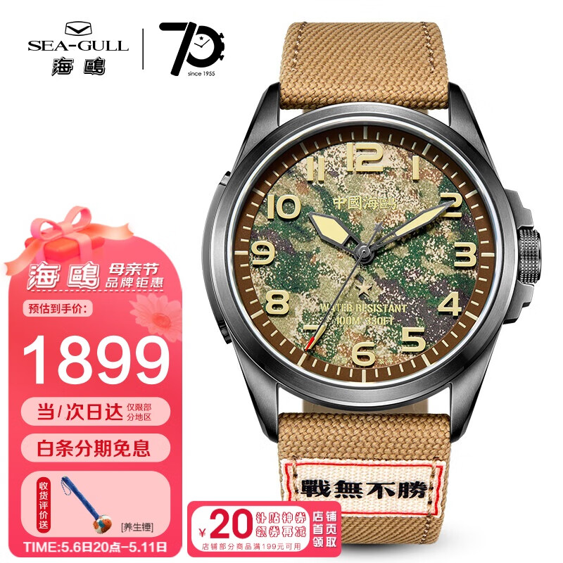 SEAGULL Combat Series Automatic Watch