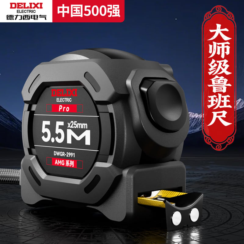 Delixi Luban Ruler 5.5m Steel Tape Measure