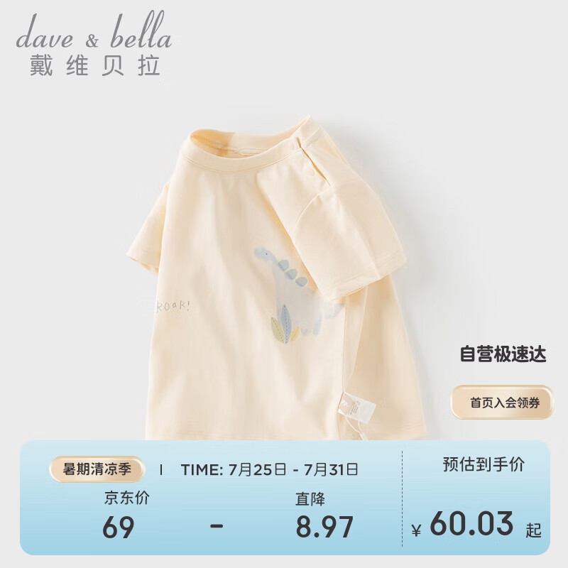 DAVE & BELLA Kids Antibacterial Cotton T-Shirt