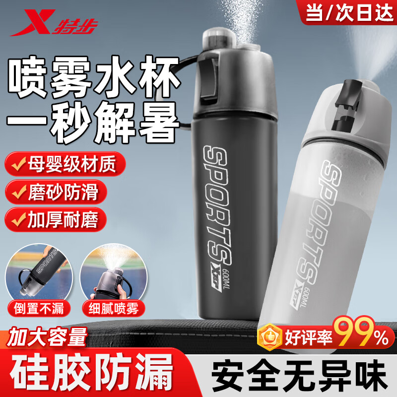 XTEP Spray Water Bottle - Instant Cooling for Sports and School