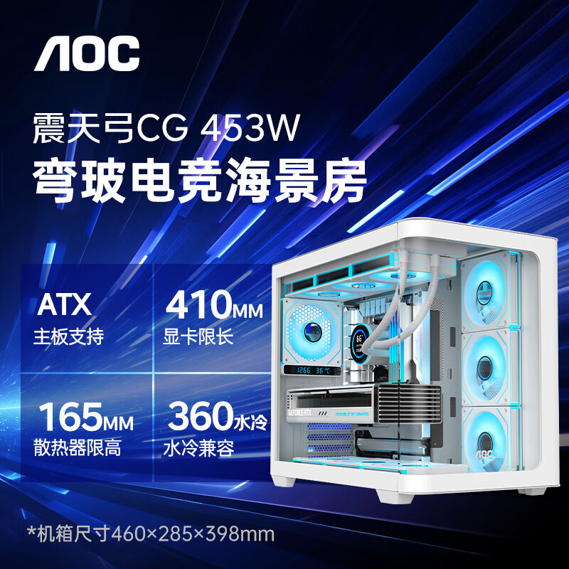 AOC CG453 White Curved Glass Gaming PC Case