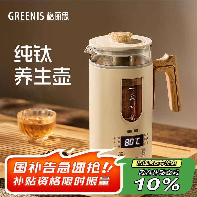 GREENIS Pure Titanium Tea Maker for Single-Use Brewing
