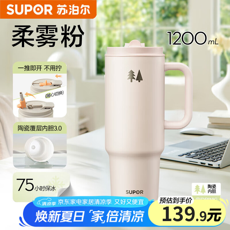 SUPOR Insulated Tumbler with Dual Spouts - 1.2L
