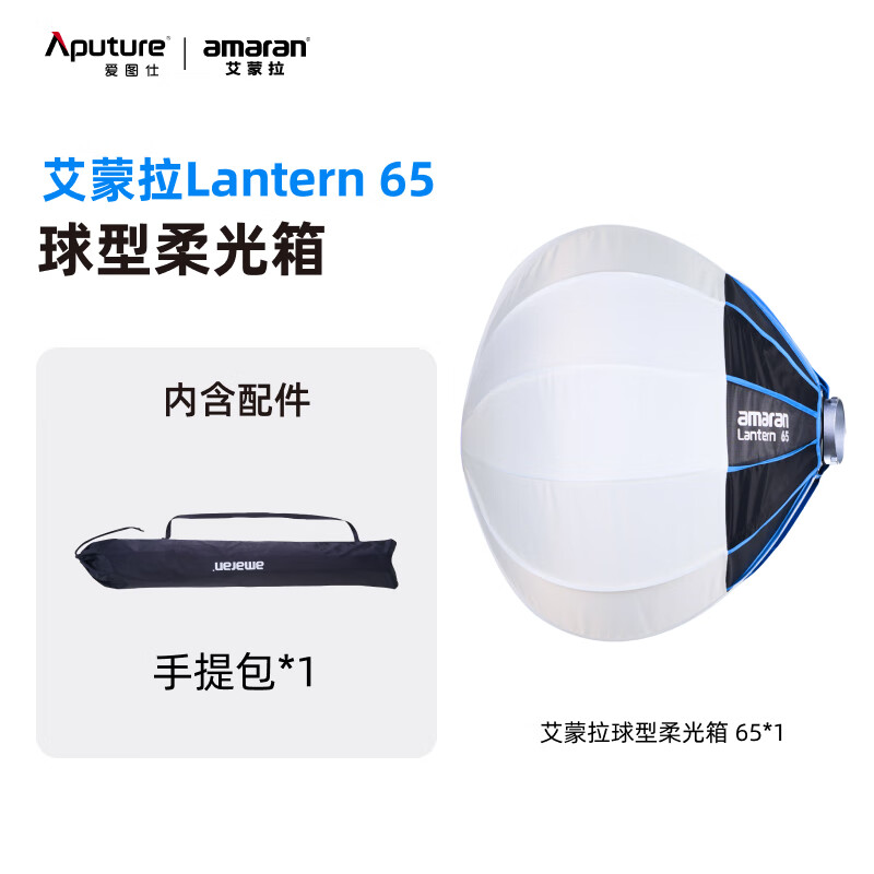 Aputure Lantern 65 Spherical Softbox for Live Streaming & Photography