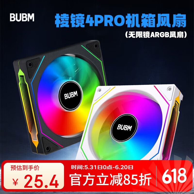 BUBM Prism 4pro 12cm ARGB Cooling Fan