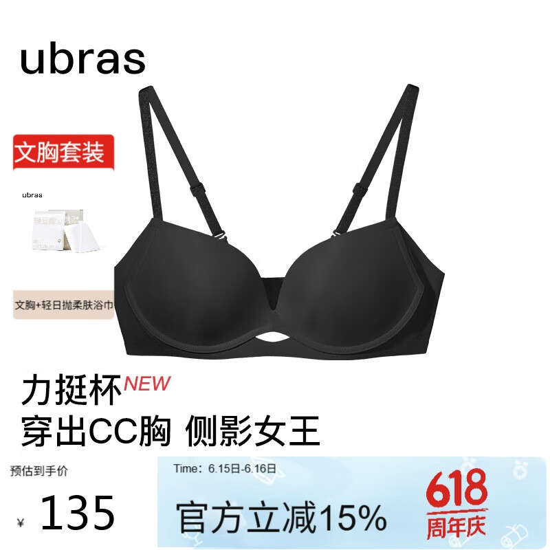 Ubras Yu Shuxin Power Push-Up Bra