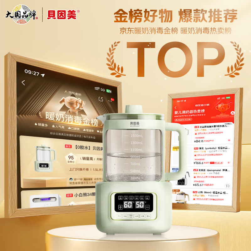 Beingmate Warm Milk Disinfection Kettle