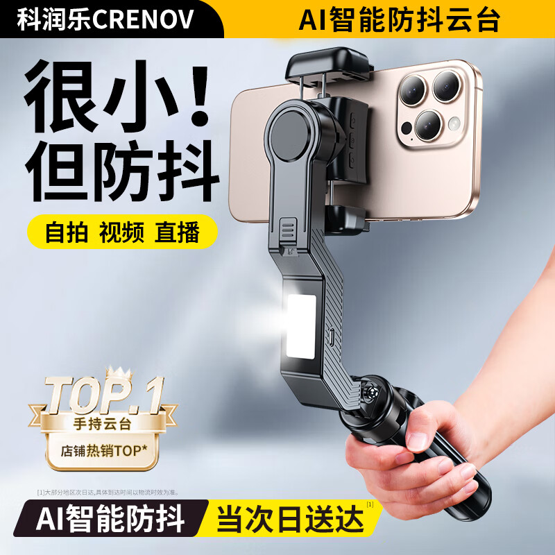 Kerunle AI AntiShake Mobile Gimbal with Beauty Light