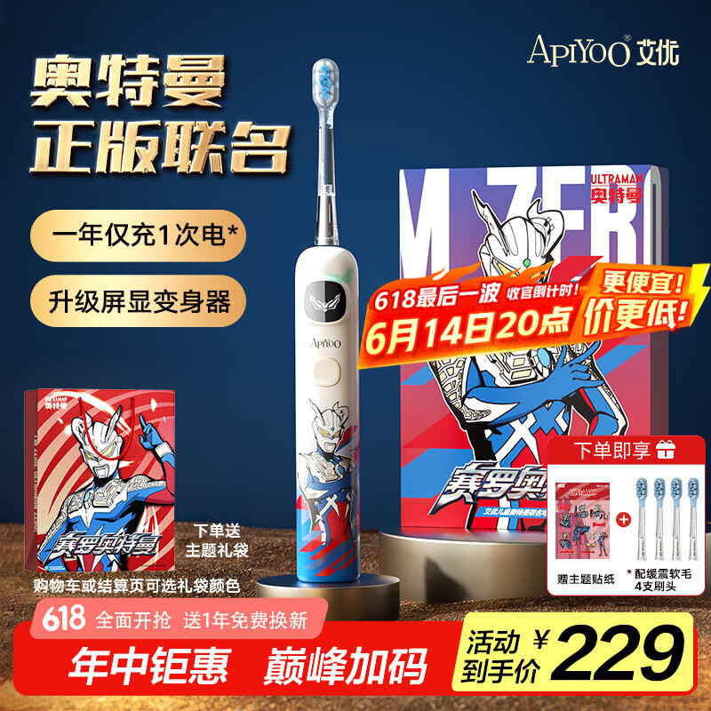 ApiYoo Ultraman Zero Kids' Electric Toothbrush