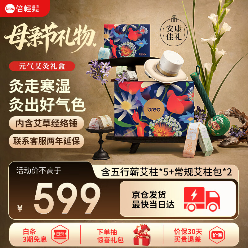 Breo Vitality Gift Box