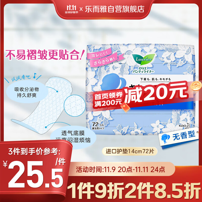 Laurier Kao Comfortable 14cm Sanitary Pads - 72 Pieces