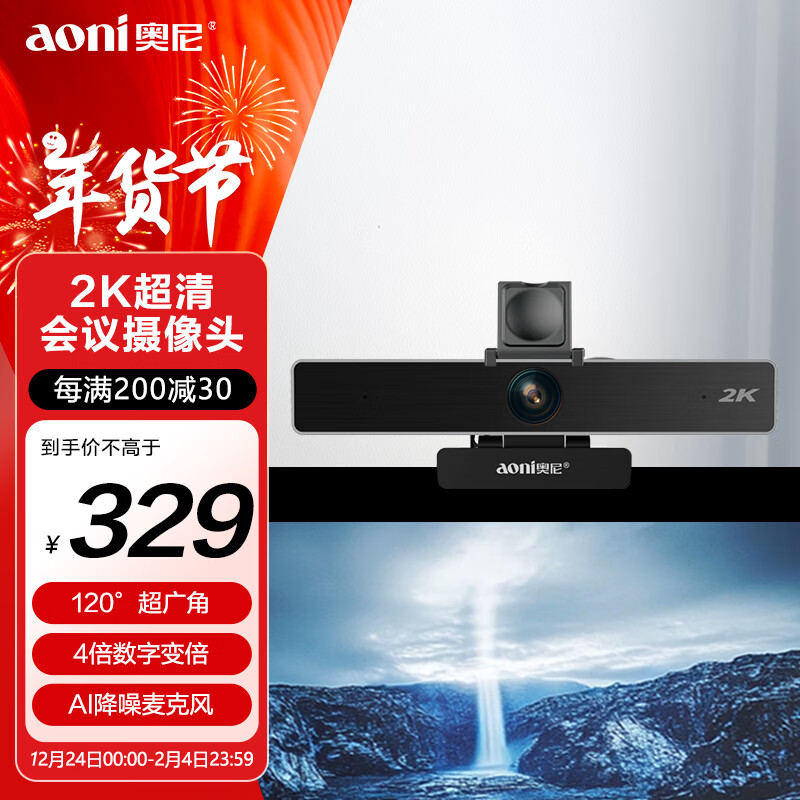 Aoni 2K HD Conference Camera