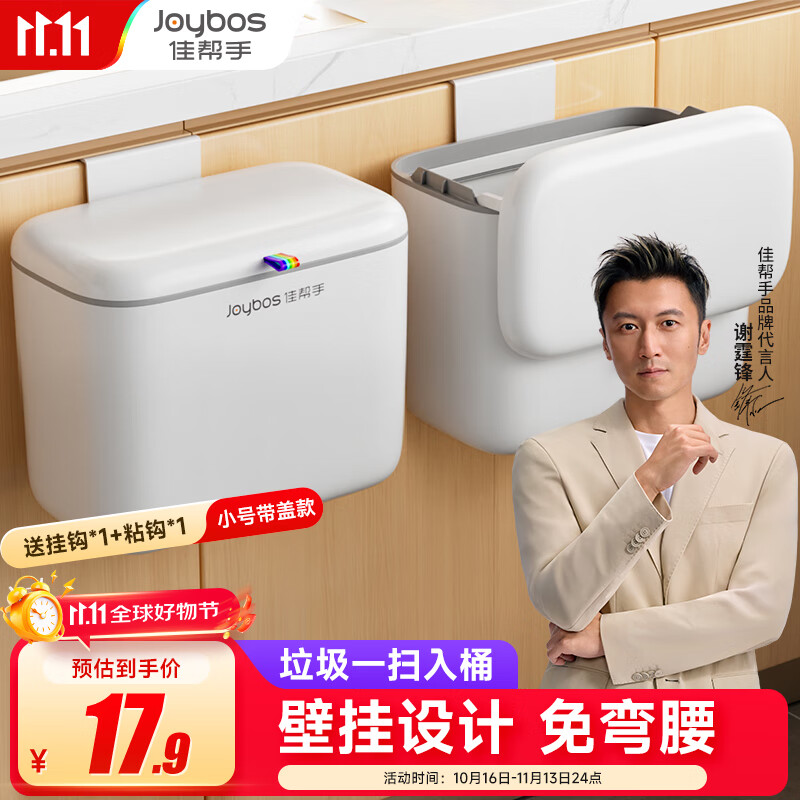 Jia Bang Shou 5L Wall-Mounted Kitchen Trash Can