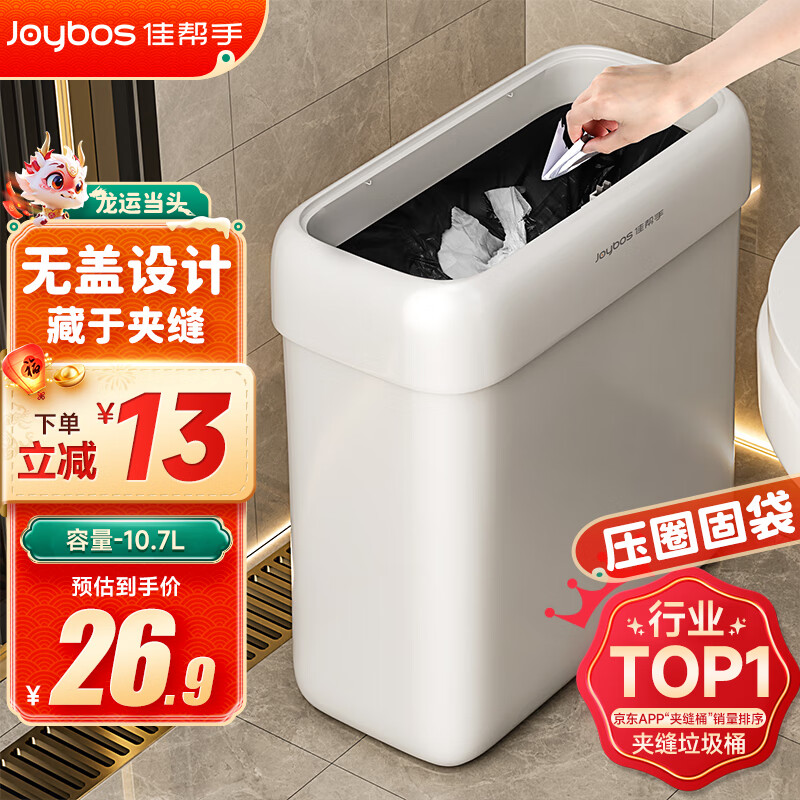 Jia Bangshou Slim Trash Can