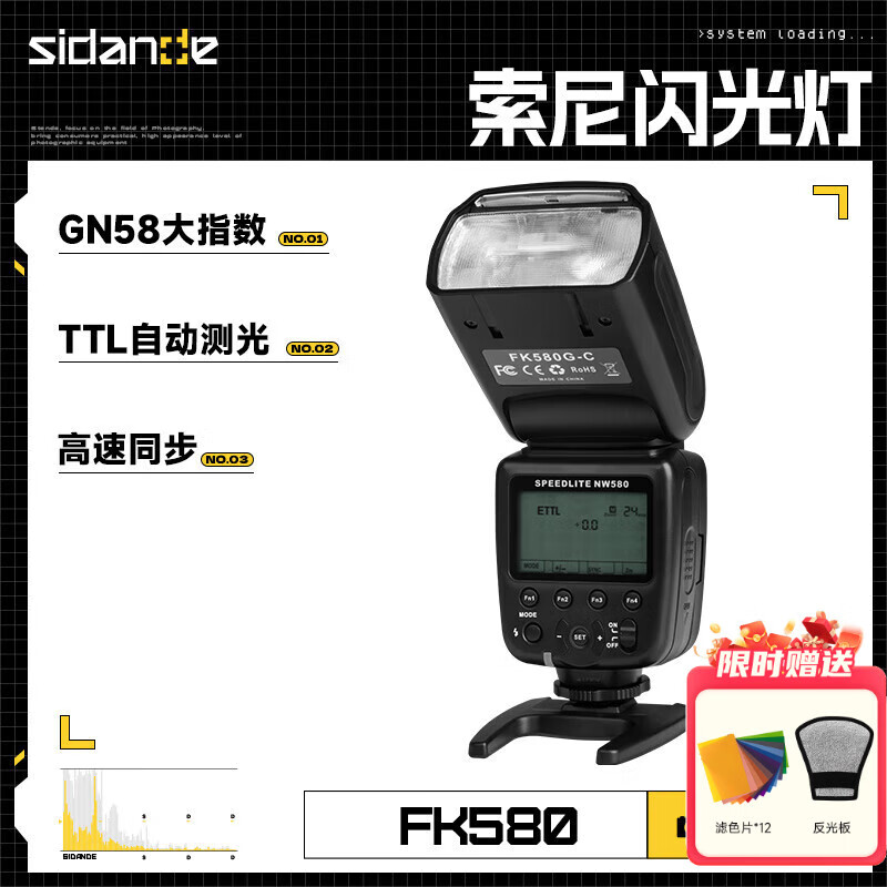 Sidande FK580 Flash Light for Sony