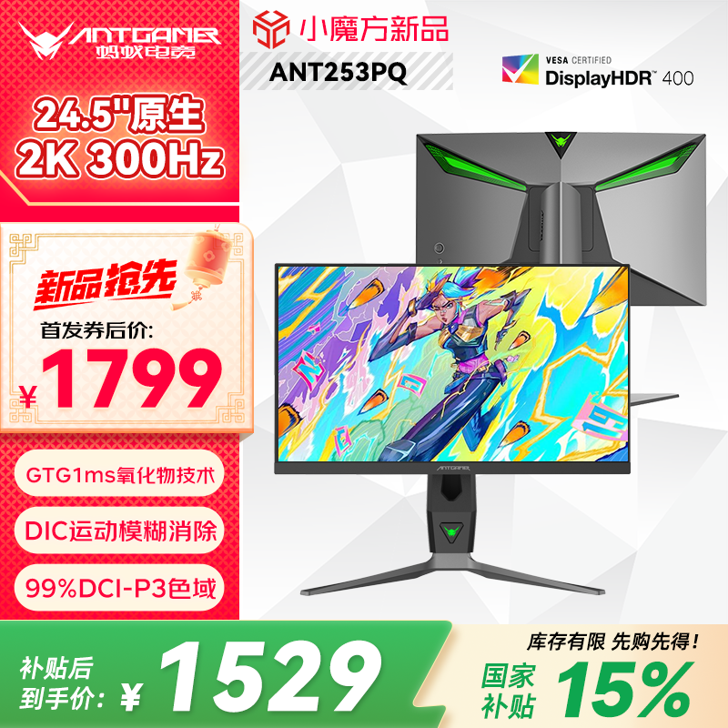 ANTGAMER 2K 300Hz Gaming Monitor
