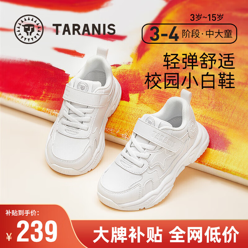 Tailannisi Kids' White Sports Sneakers