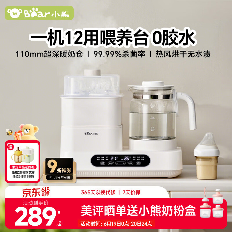 Bear Two-In Constant Temp Kettle & Sterilizer
