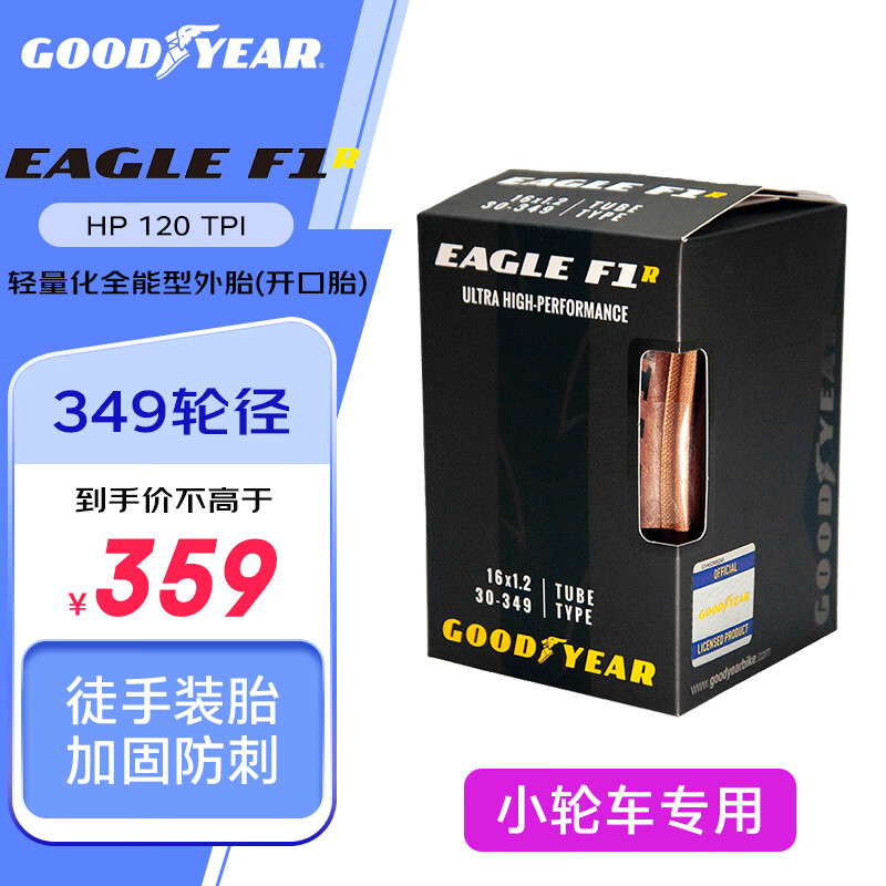 Goodyear F1R Open Tire for Folding Bikes