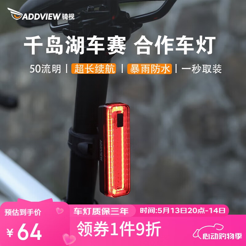 Addview Smart Brake Sensor Taillight