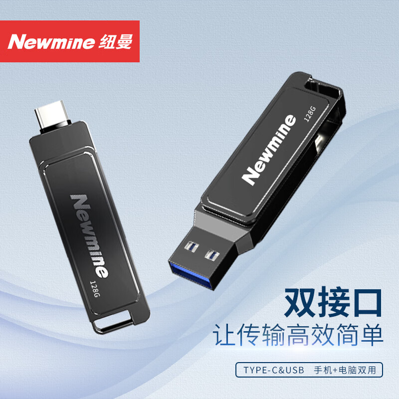 Newmine NM-R128S 128GB Dual Interface USB