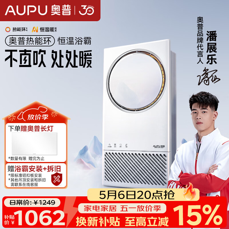 AUPU Smart Bathroom Heater Thermal Ring Grid Series AI Constant Temp