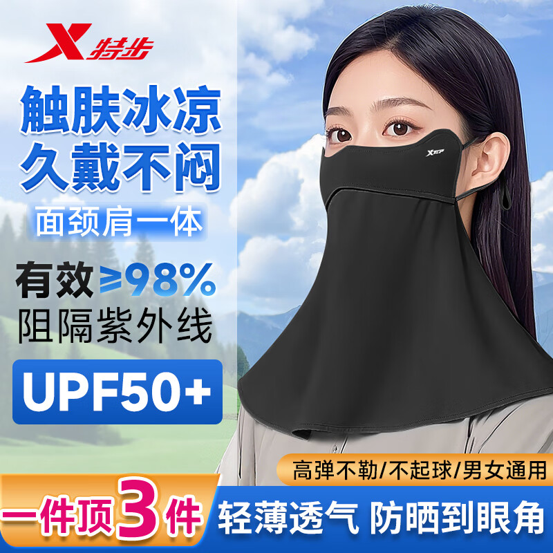 XTEP Sun Protection Face Mask