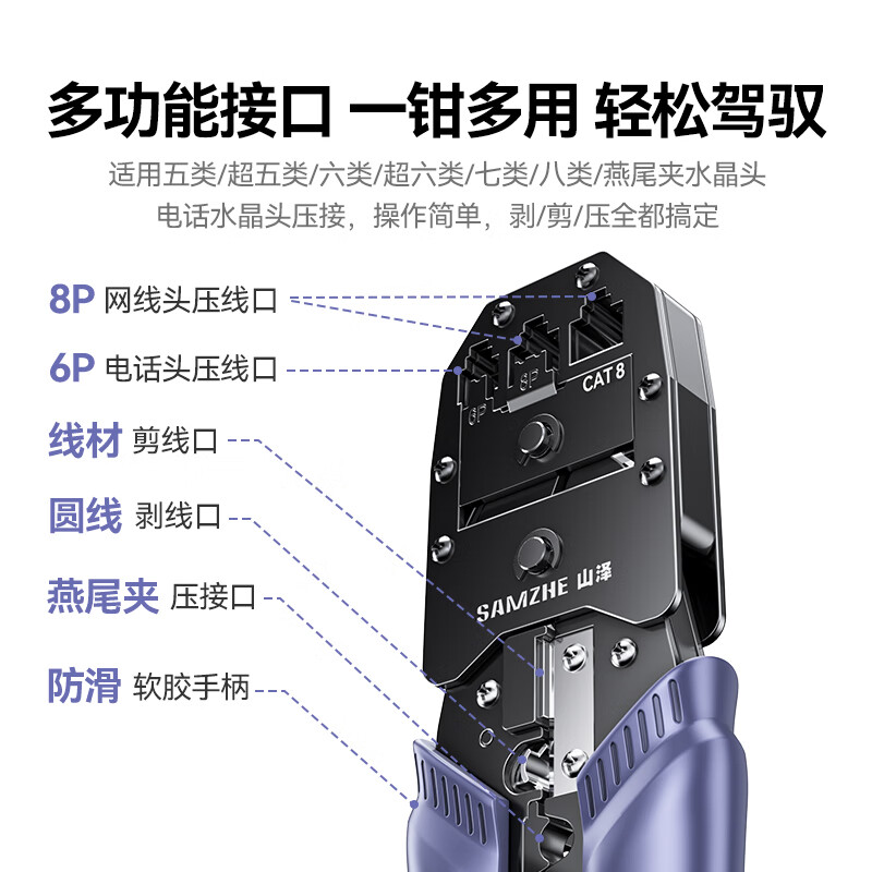 SAMZHE Cat7 Multifunctional Network Cable Crimper