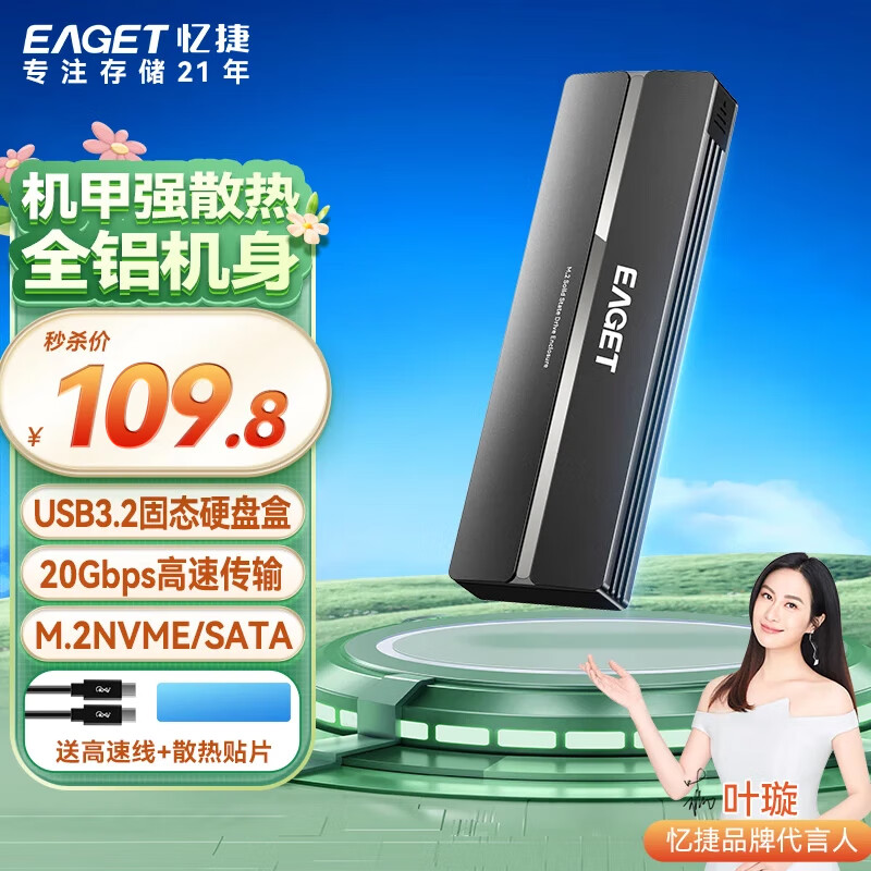 EAGET M.2 NVMe Portable SSD Enclosure