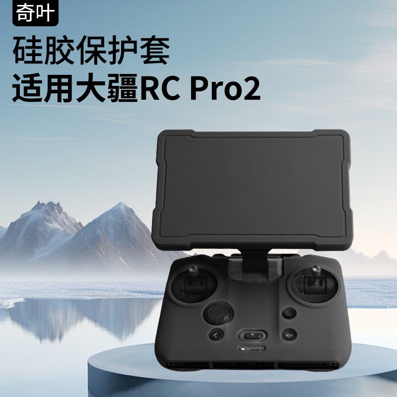 DJI Mavic 4 Pro Remote Control Protective Case by Qiye