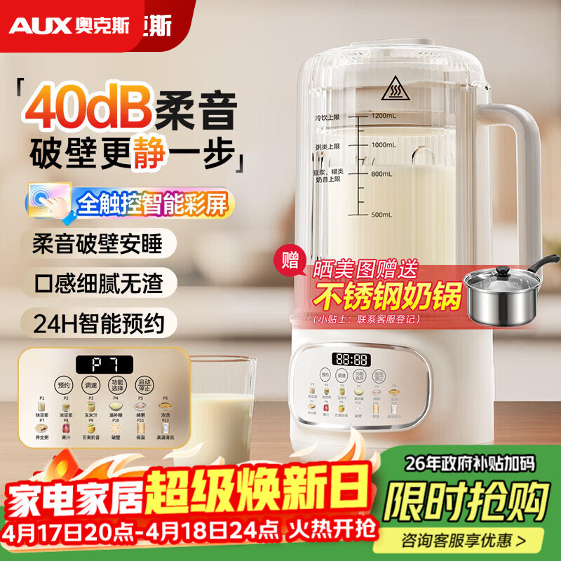 AUX PB355 1.2L Soy Milk Blender