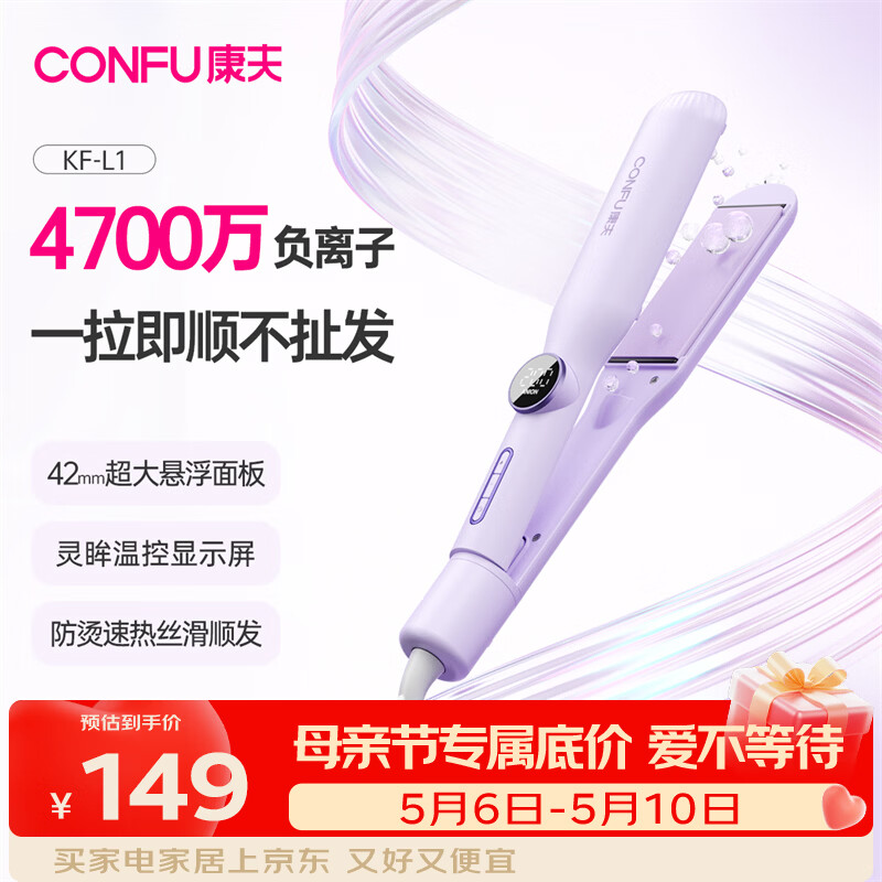 CONFU Negative Ion Hair Straightener & Curling Iron
