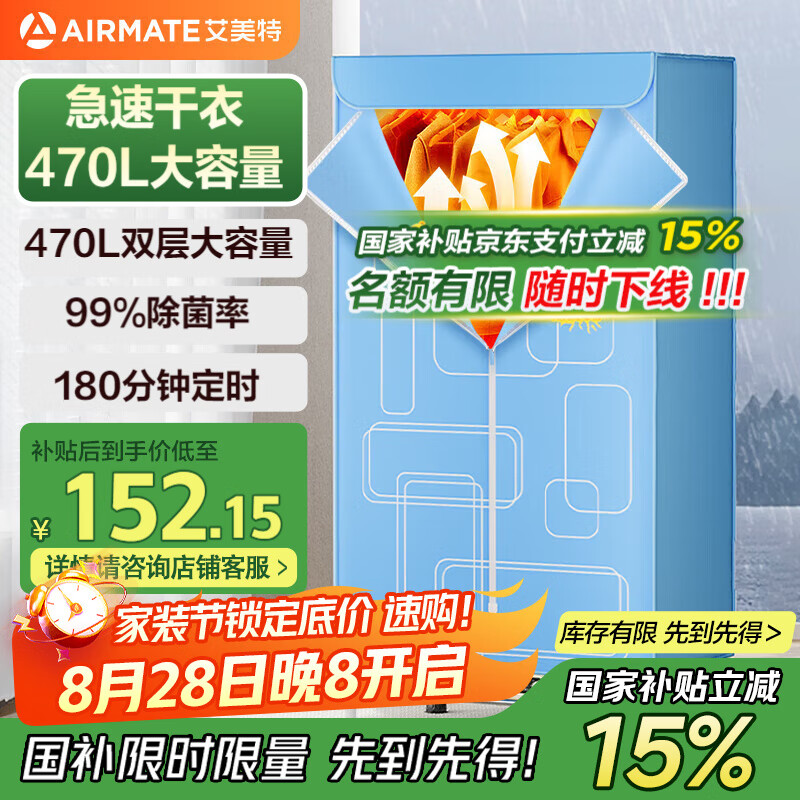 AIRMATE 470L Large Capacity Clothes Dryer