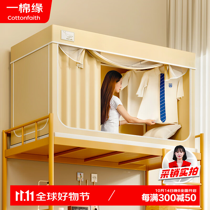 Cottonfaith Blackout Bed Curtain with Mosquito Net