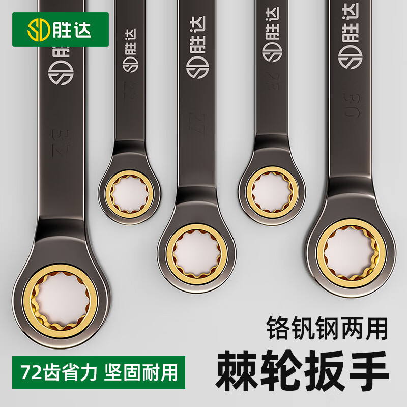 Shengda Double-Headed Ratchet Wrench