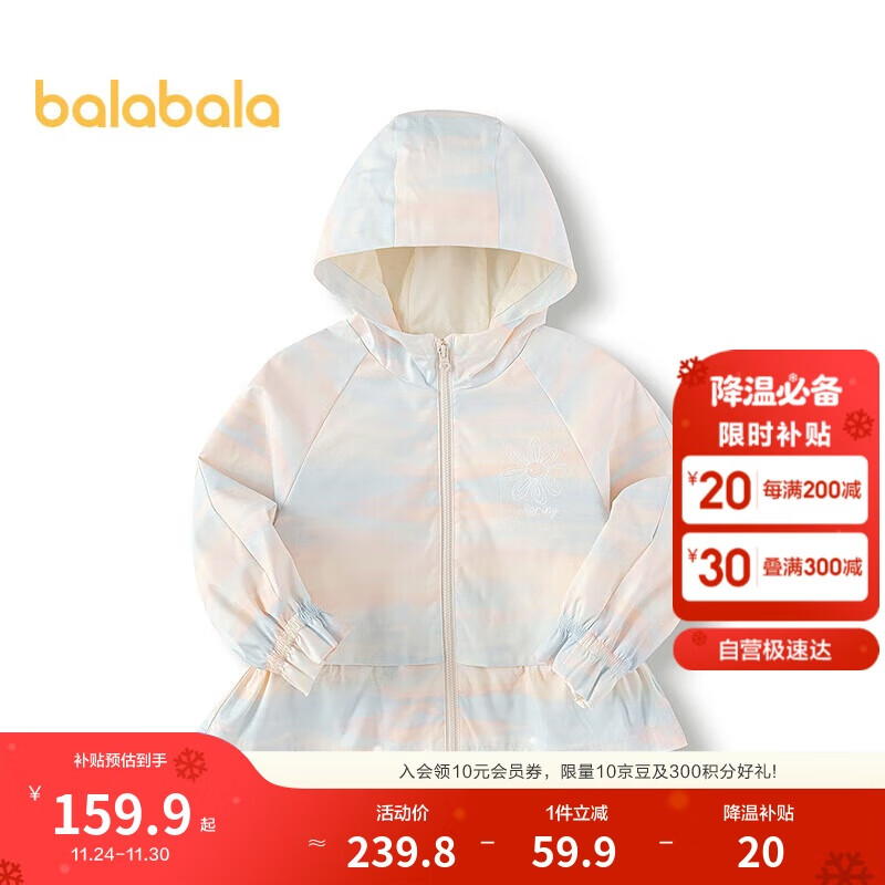 BALABALA Girls' Soft Shell Jacket