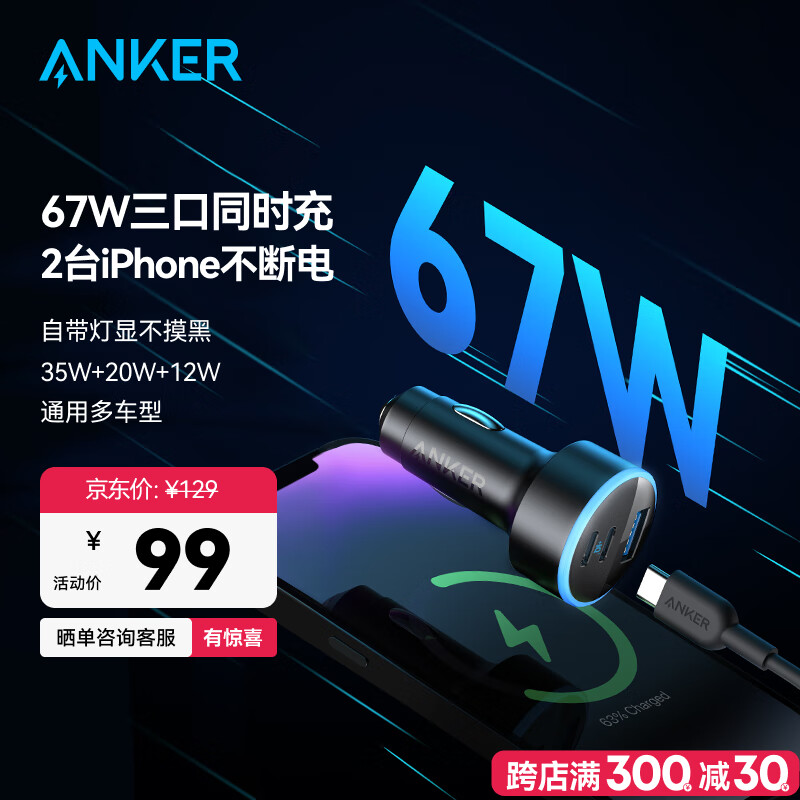 ANKER 67W 3-Port Car Charger