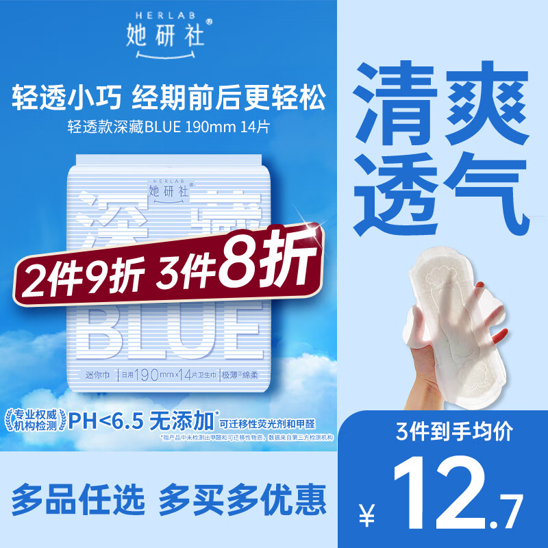 Herlab Deep Blue Light-Translucent Sanitary Napkins