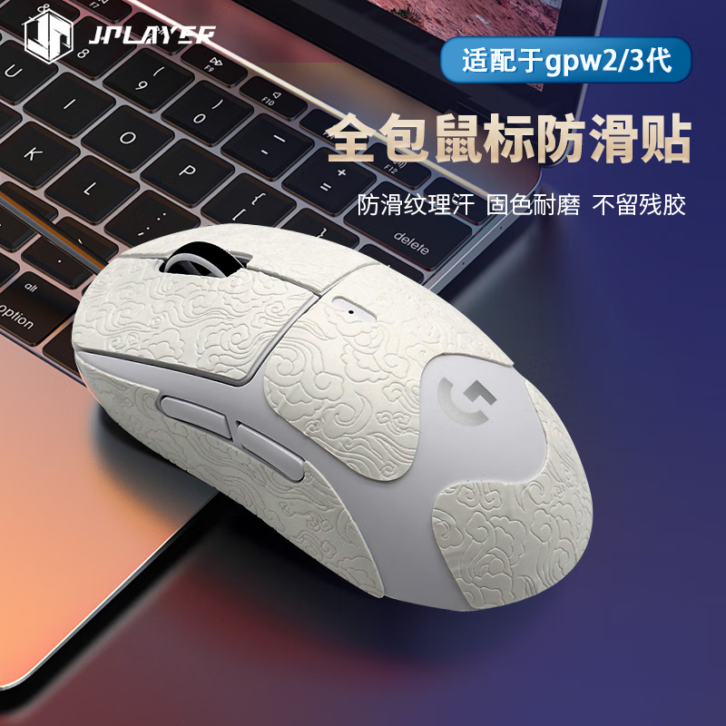JPLAYER Anti-Slip Sticker for GPW Mouse