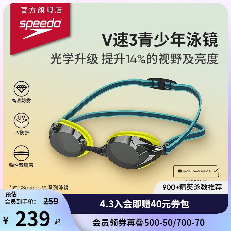 Speedo Kids V-Speed 3rd Gen Swimming Goggles