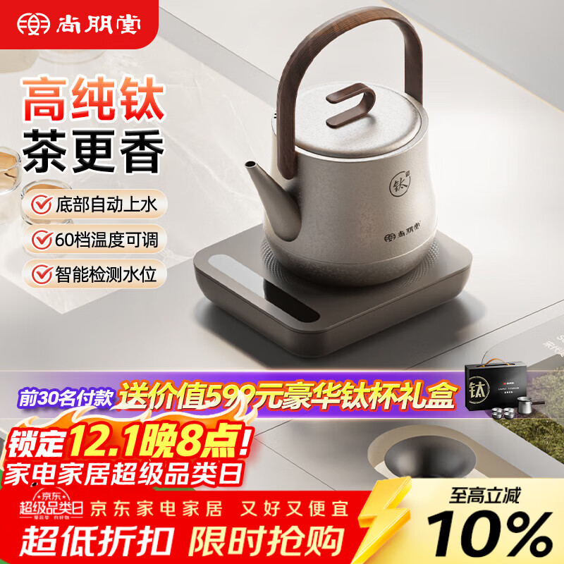 Shangpengtang Pure Titanium Tea Kettle