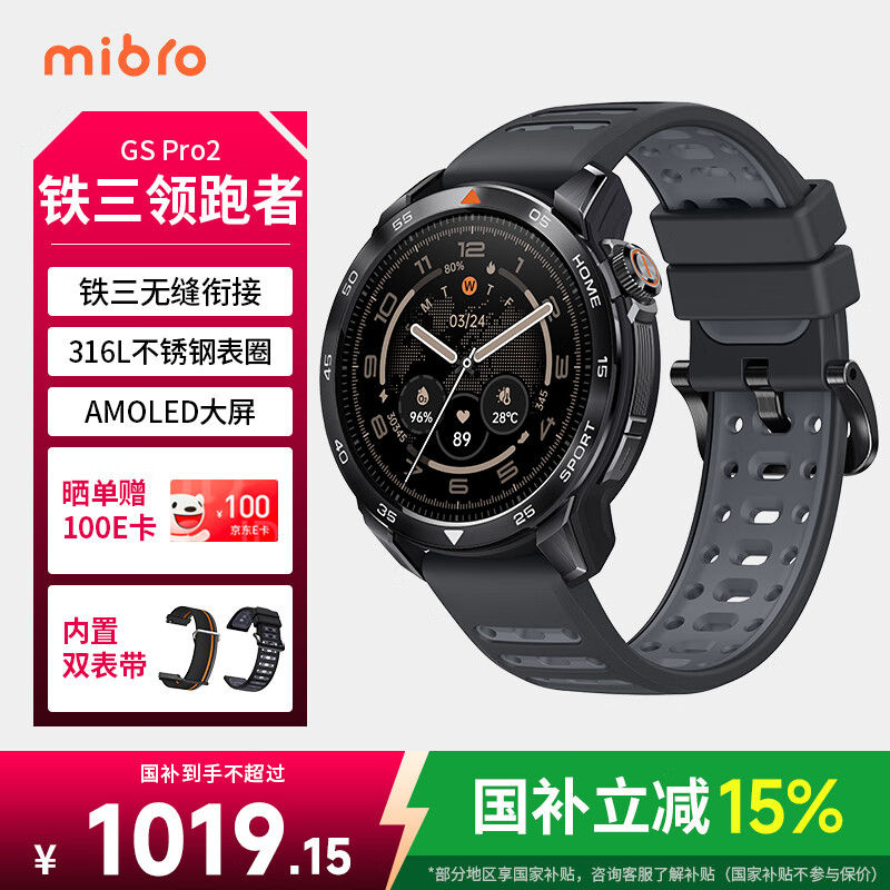 Mibro Tiernachenglai GS Pro2 Sports Watch