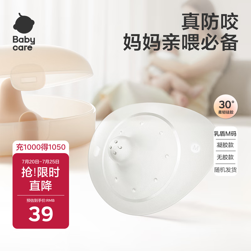 Babycare Nipple Shield - Ultra-Thin Breastfeeding Aid